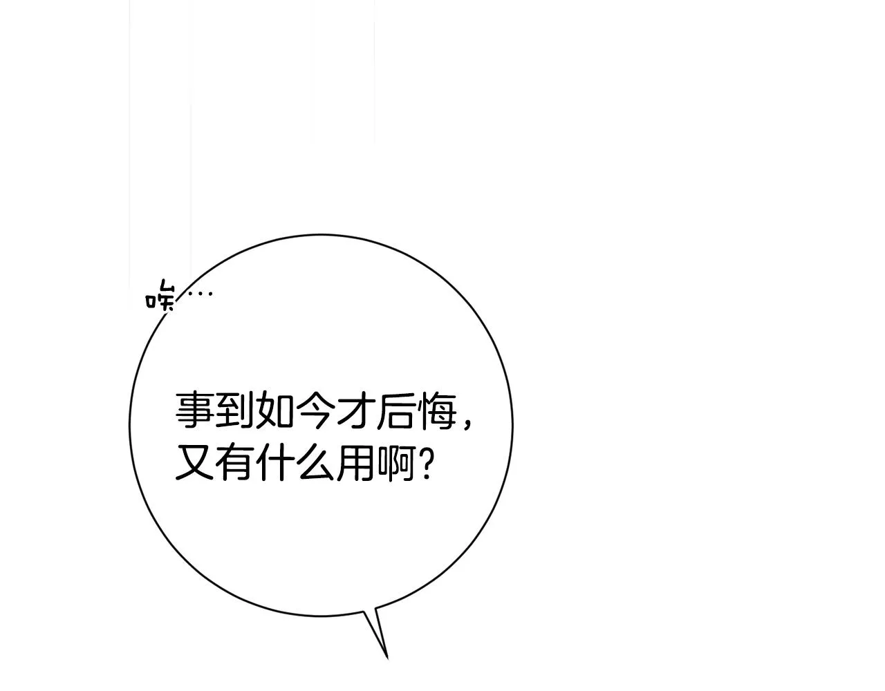 第42话 你会保护我吗？ 第137页