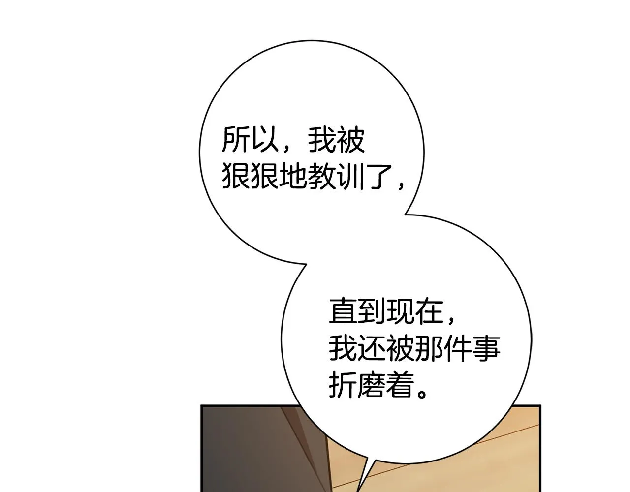 第42话 你会保护我吗？ 第143页