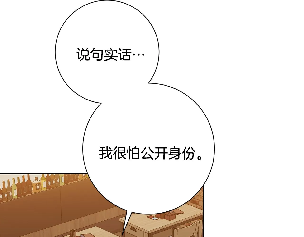 第42话 你会保护我吗？ 第146页