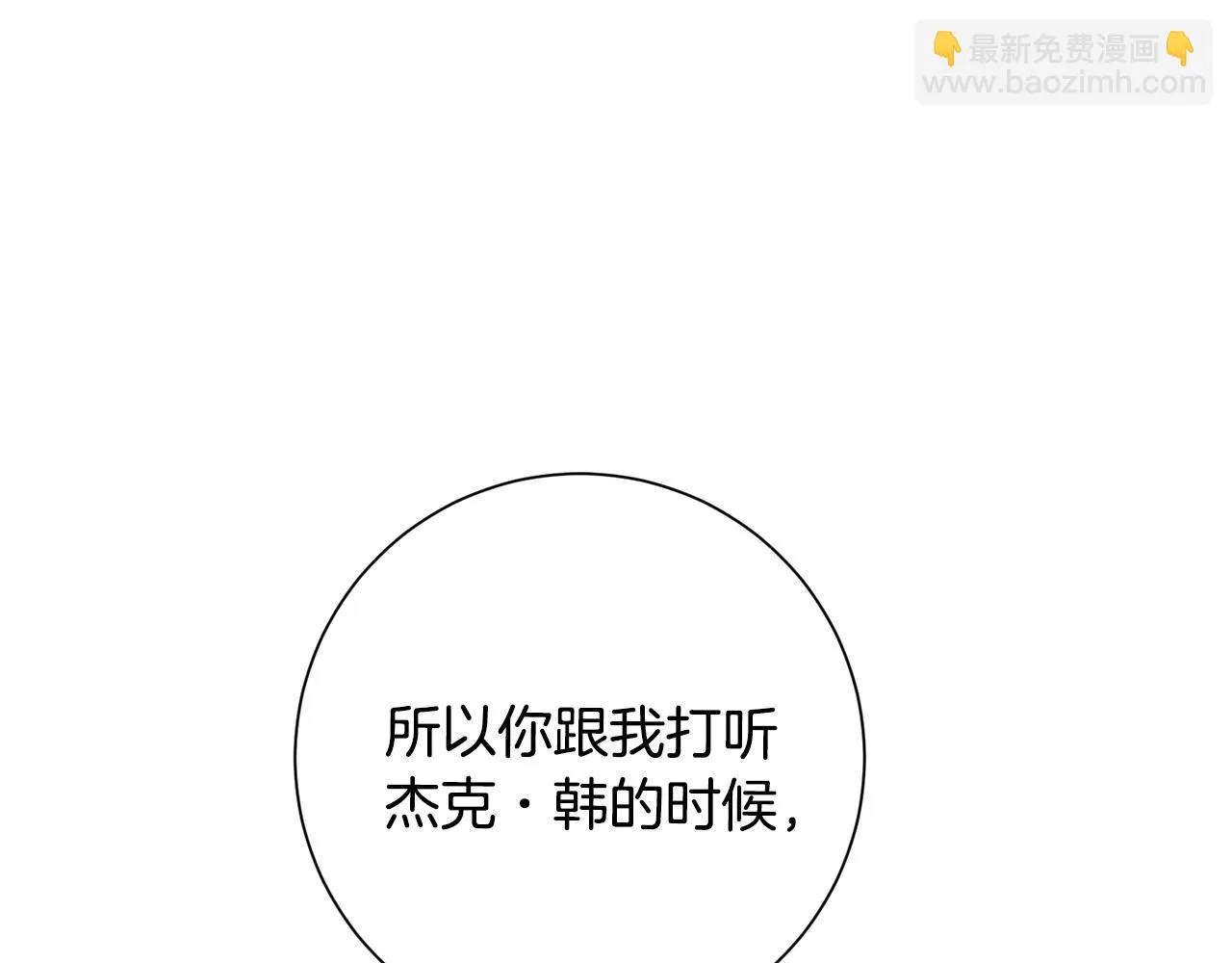 第42话 你会保护我吗？ 第148页
