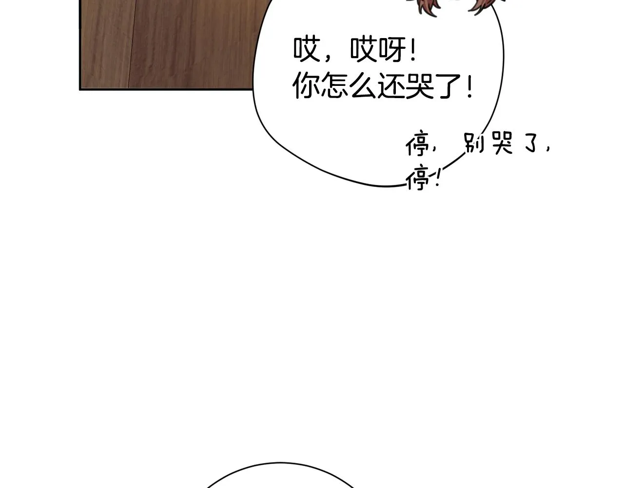 第42话 你会保护我吗？ 第153页