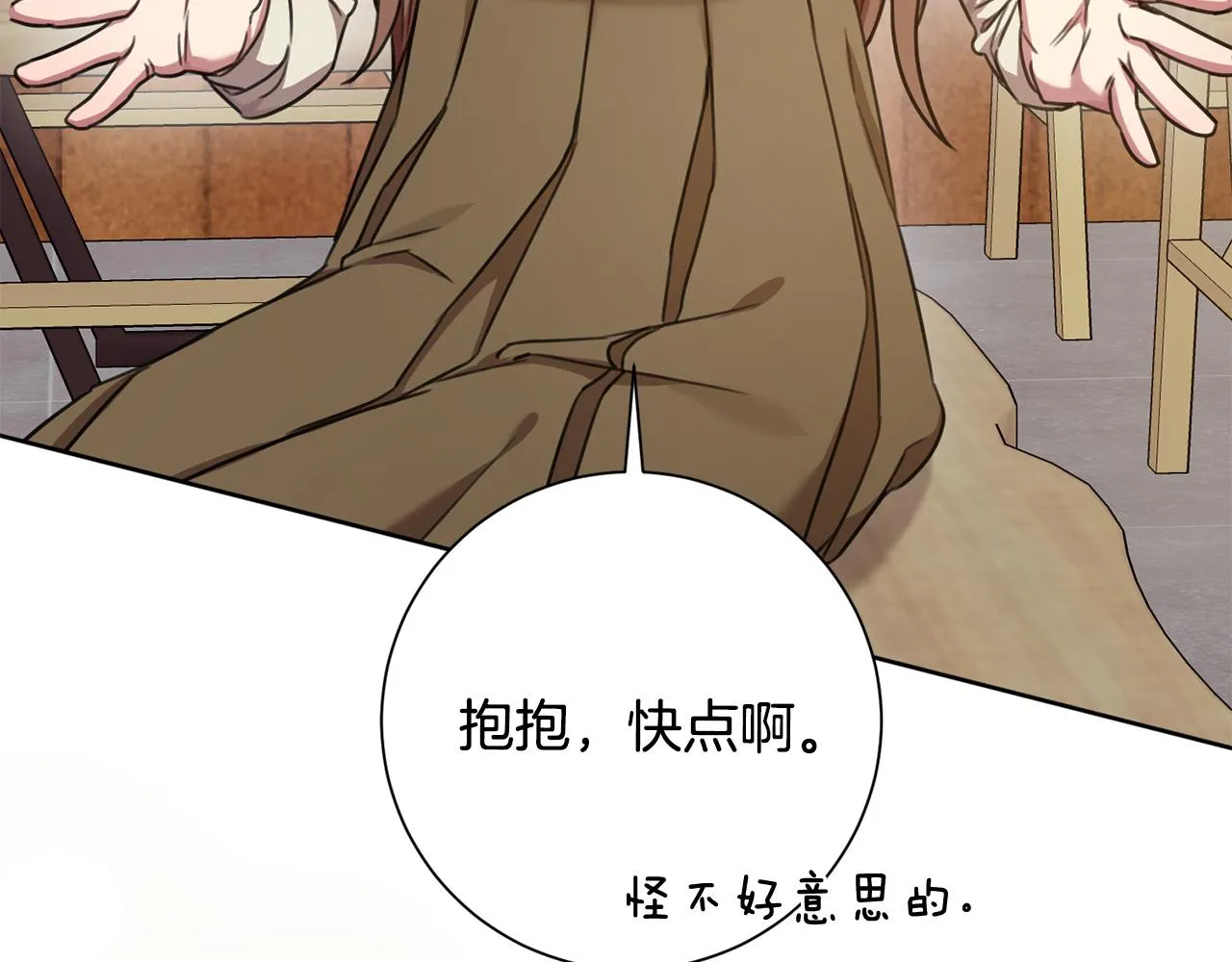 第43话 接受挑战 第31页