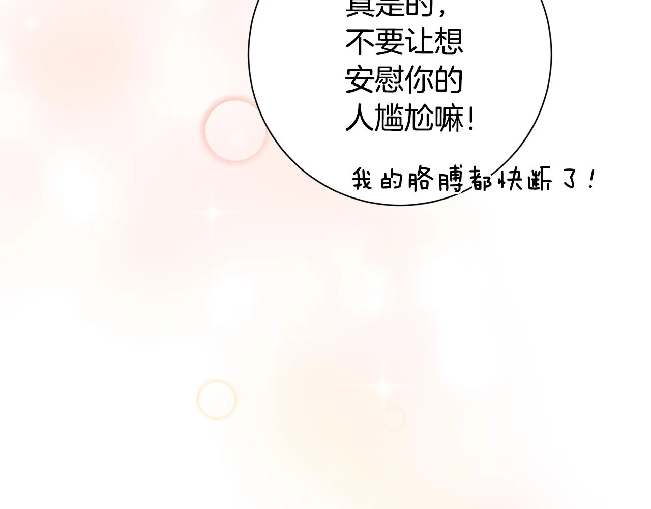 第43话 接受挑战 第35页