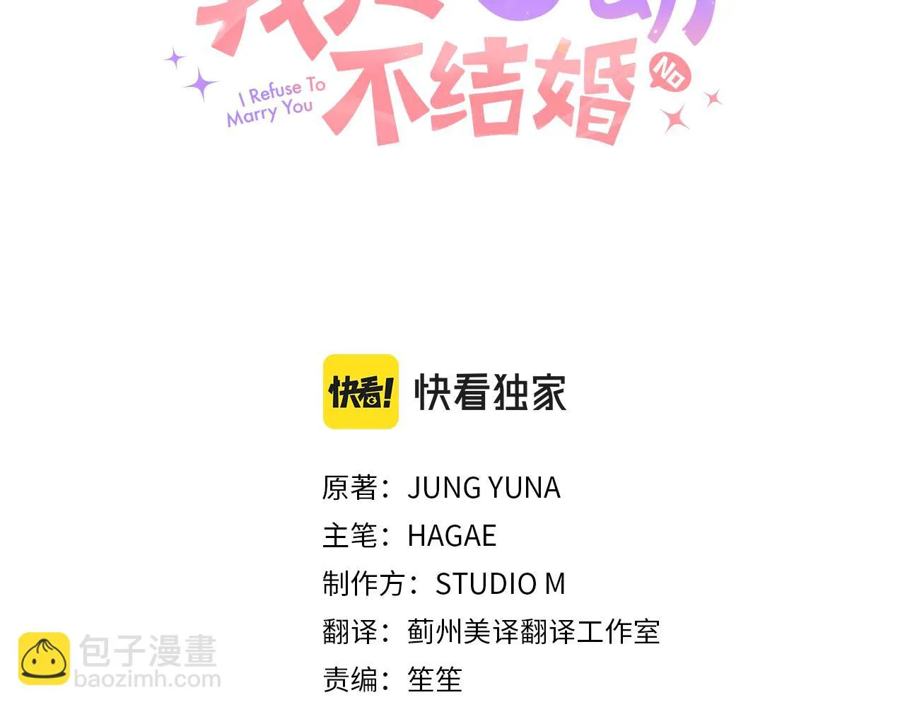 第43话 接受挑战 第75页