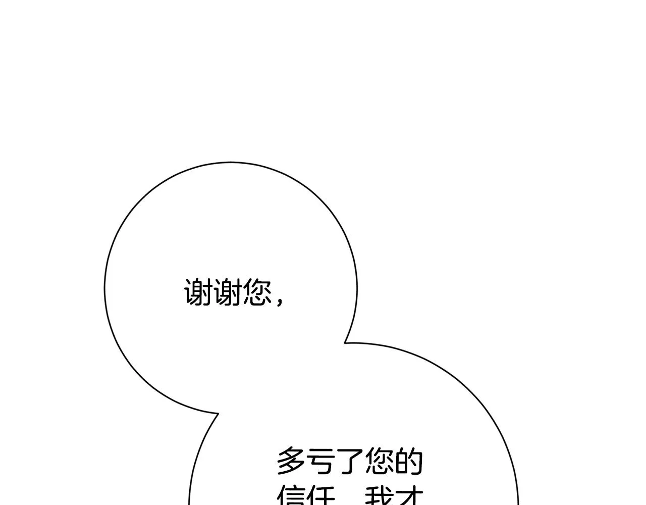 第43话 接受挑战 第86页