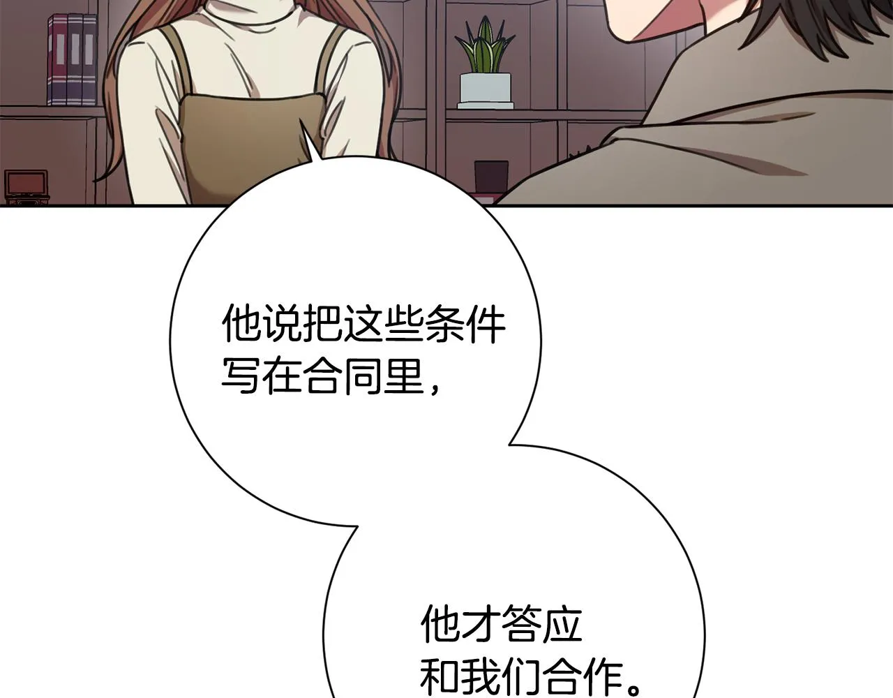 第43话 接受挑战 第101页