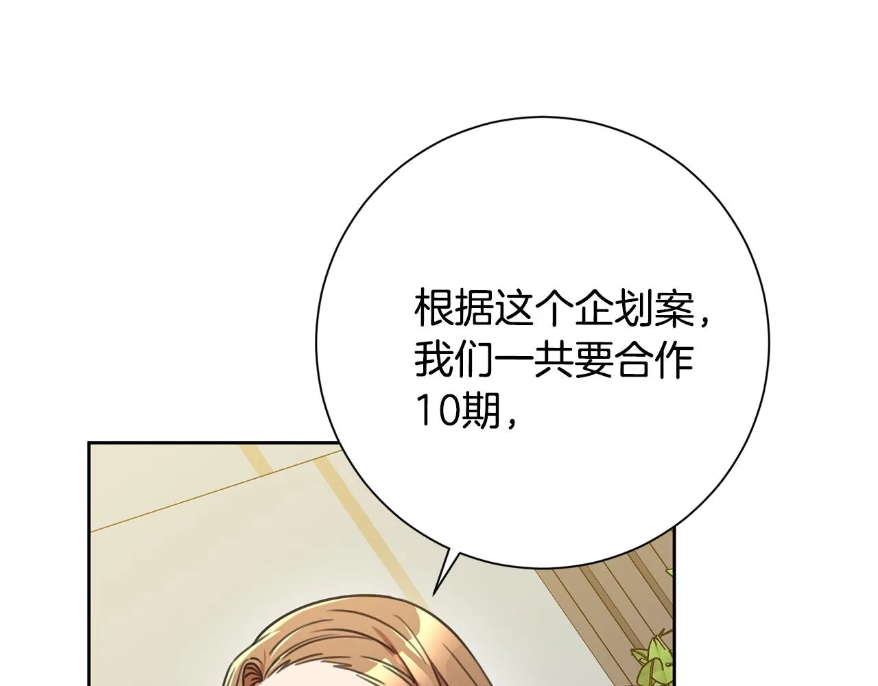 第43话 接受挑战 第141页