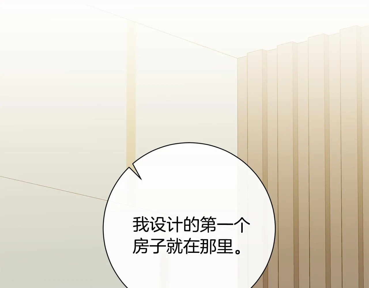 第44话 你为什么喜欢我？ 第1页