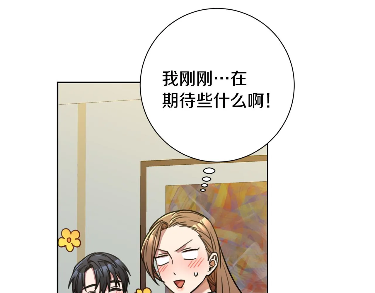 第44话 你为什么喜欢我？ 第5页