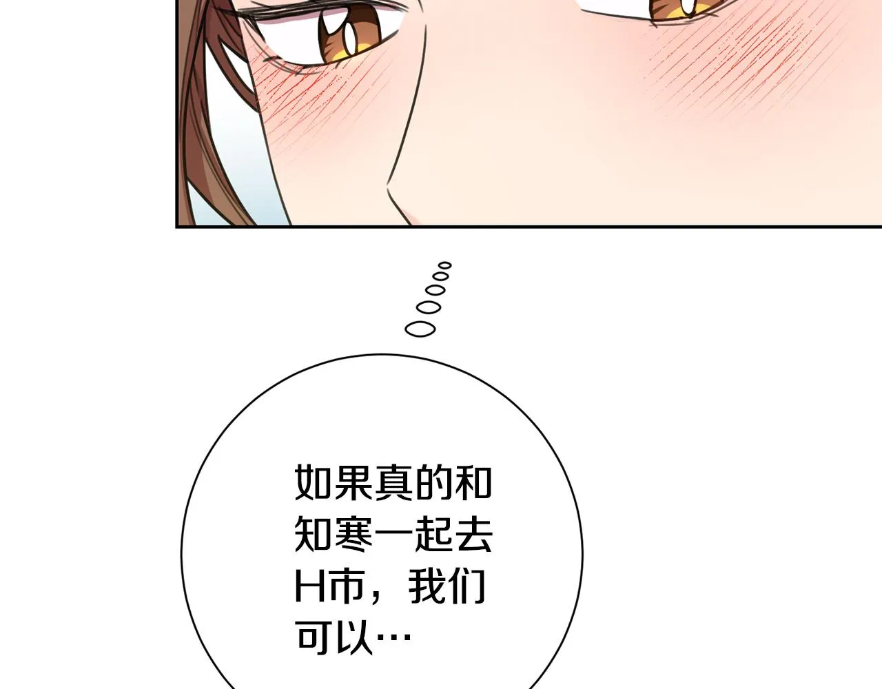 第44话 你为什么喜欢我？ 第8页