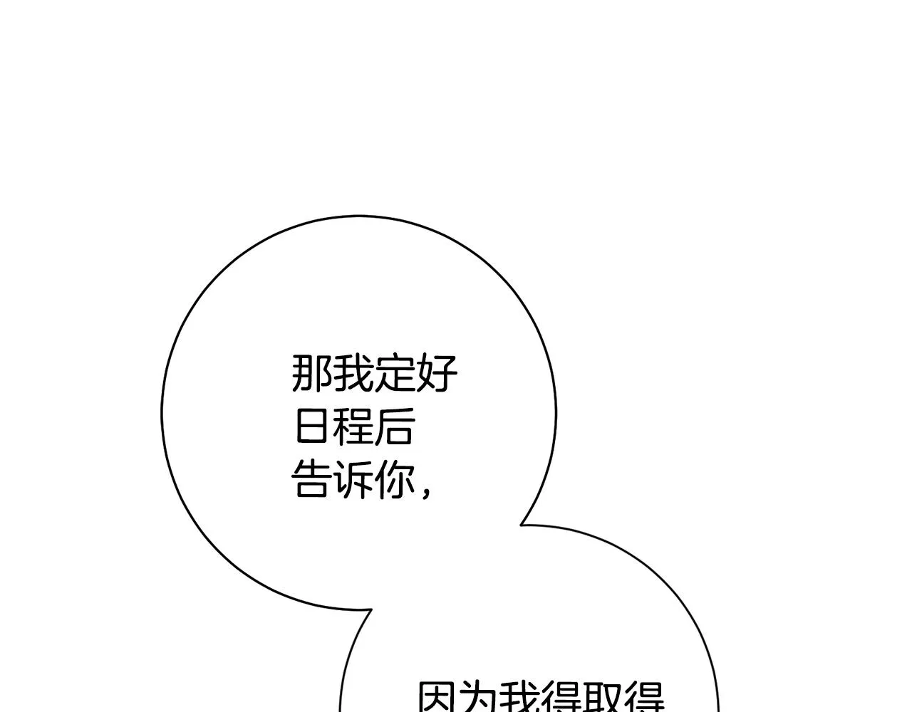 第44话 你为什么喜欢我？ 第29页