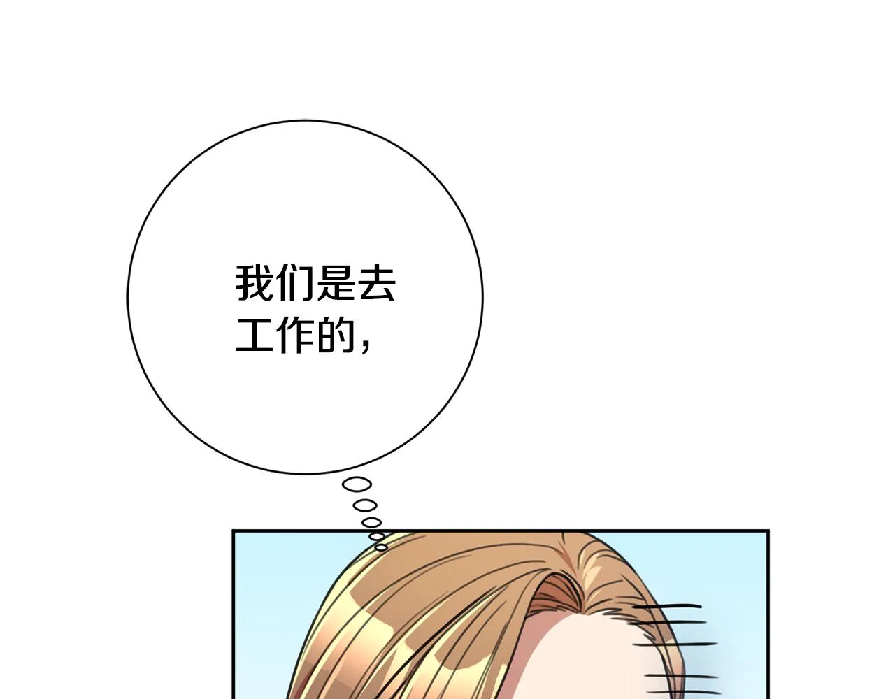 第44话 你为什么喜欢我？ 第33页