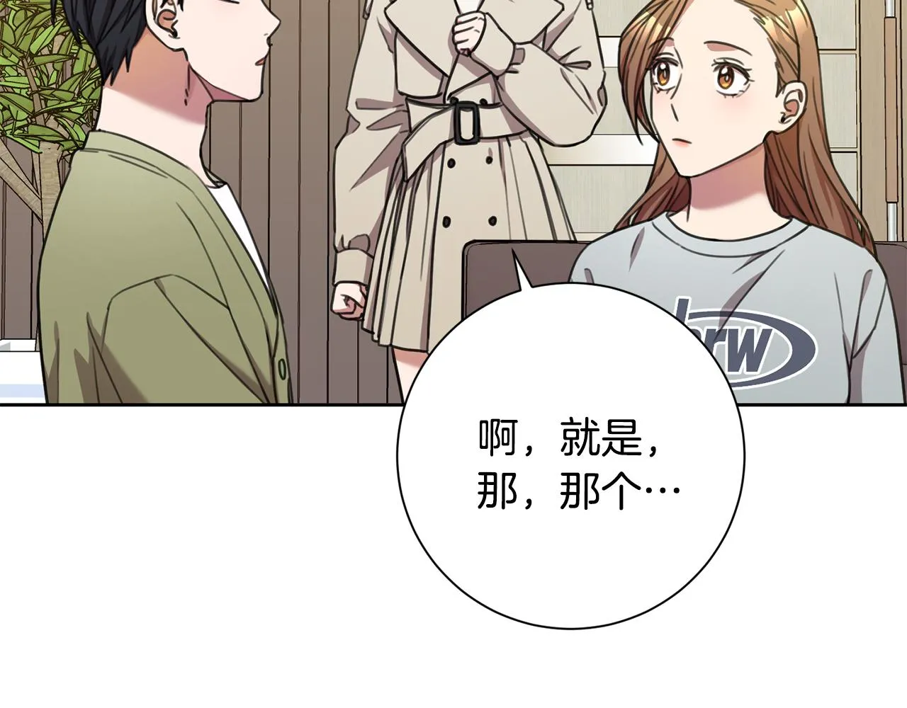 第44话 你为什么喜欢我？ 第43页