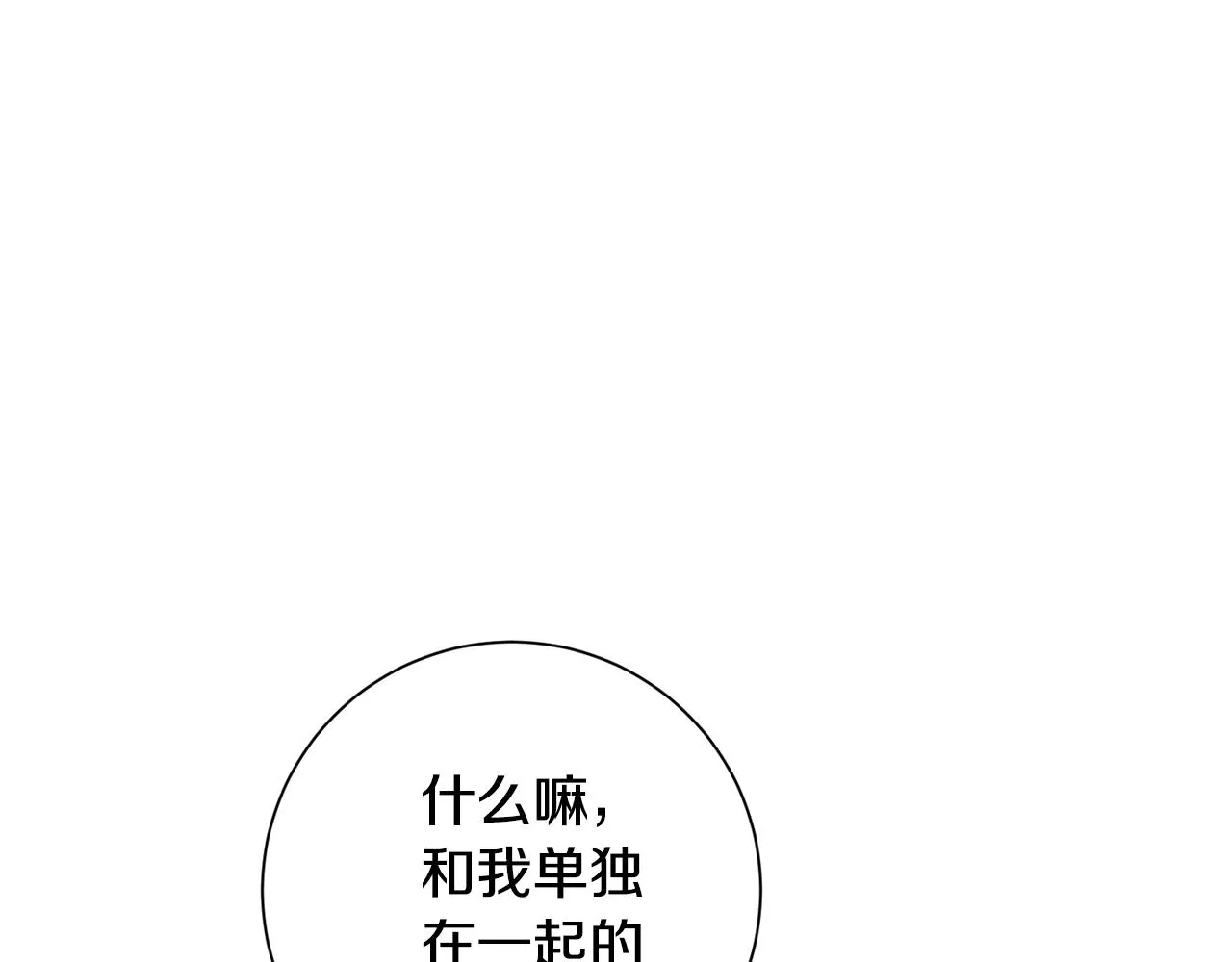 第44话 你为什么喜欢我？ 第44页