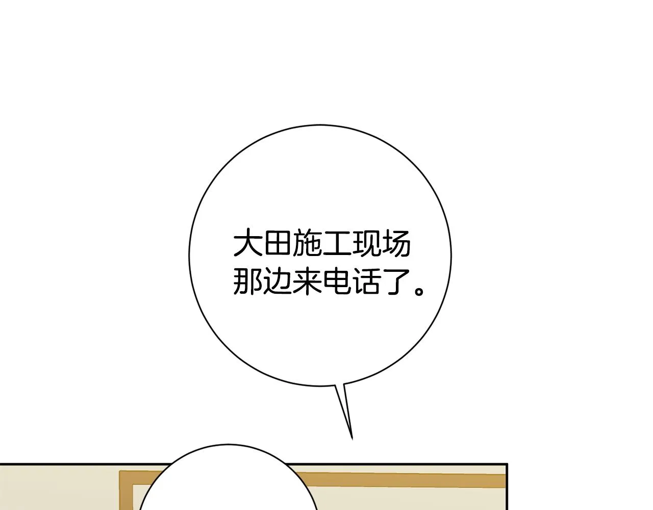 第44话 你为什么喜欢我？ 第48页