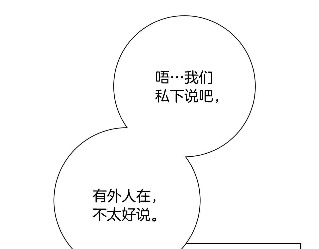 第44话 你为什么喜欢我？ 第51页