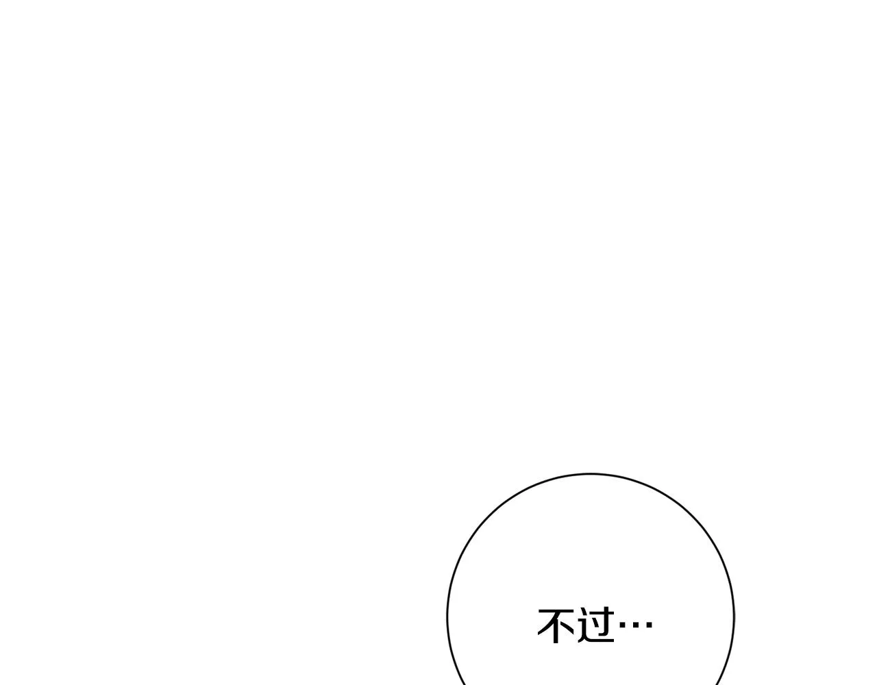 第44话 你为什么喜欢我？ 第67页