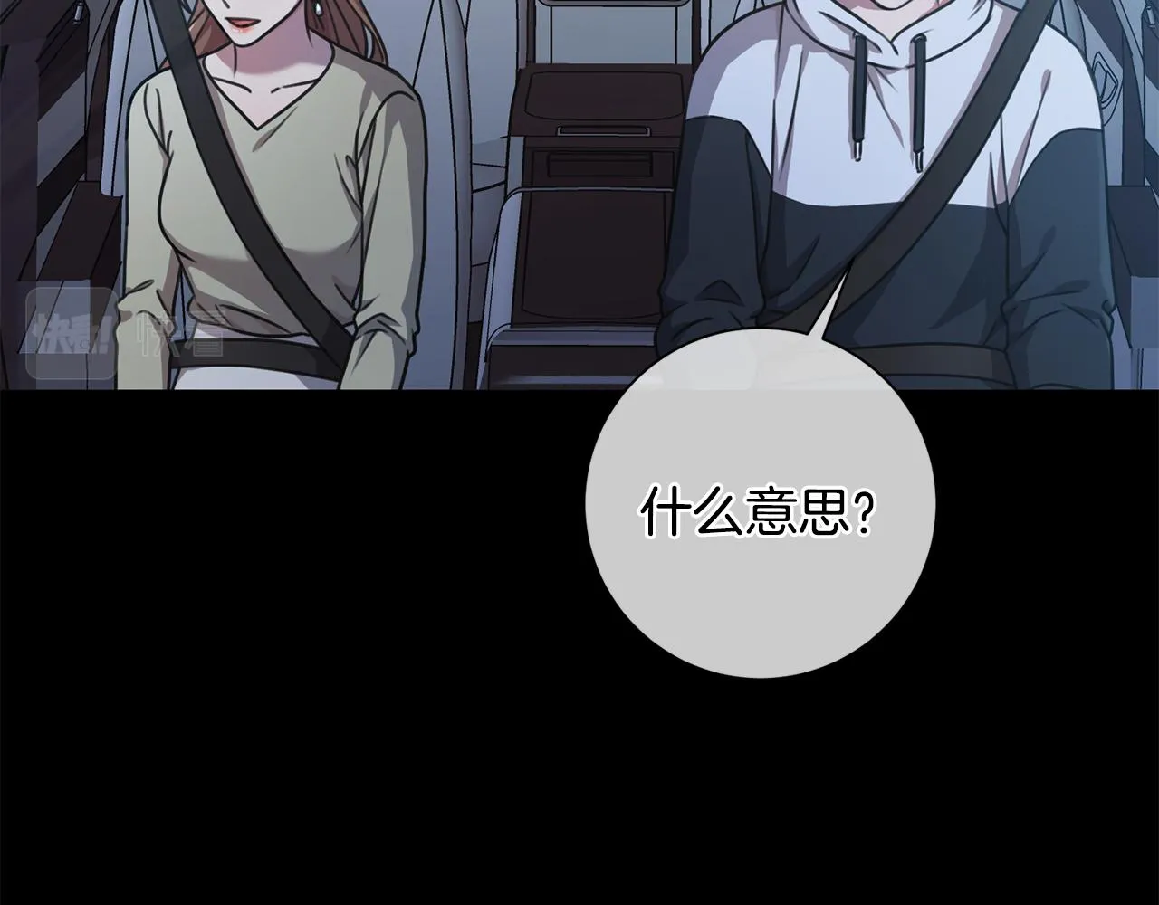 第44话 你为什么喜欢我？ 第71页