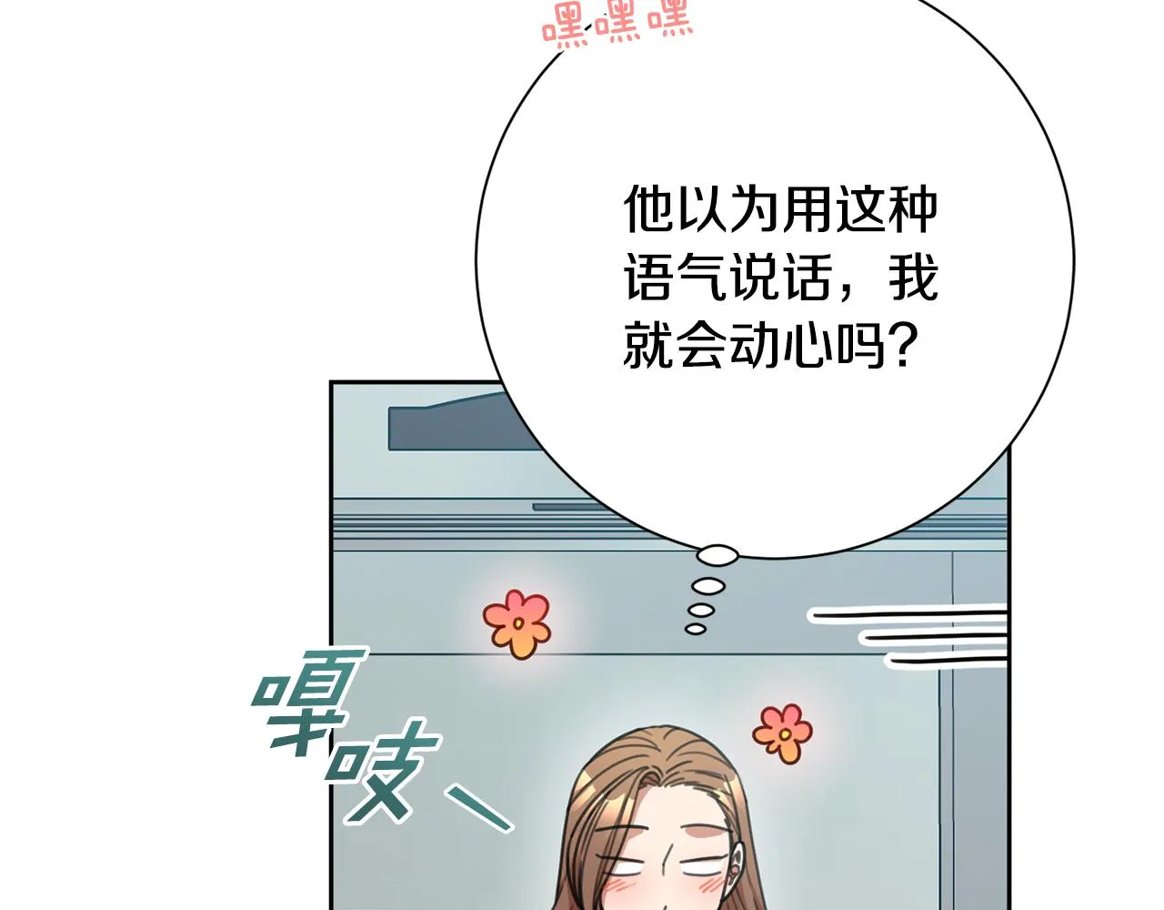 第44话 你为什么喜欢我？ 第84页