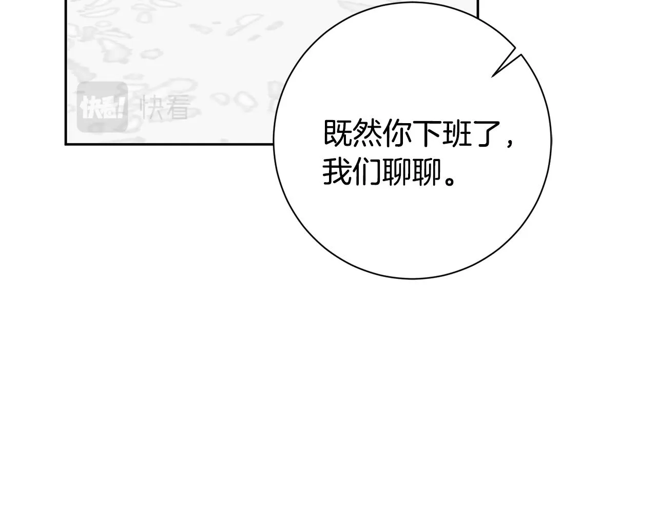 第44话 你为什么喜欢我？ 第99页