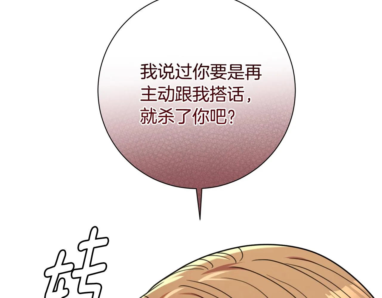 第44话 你为什么喜欢我？ 第101页