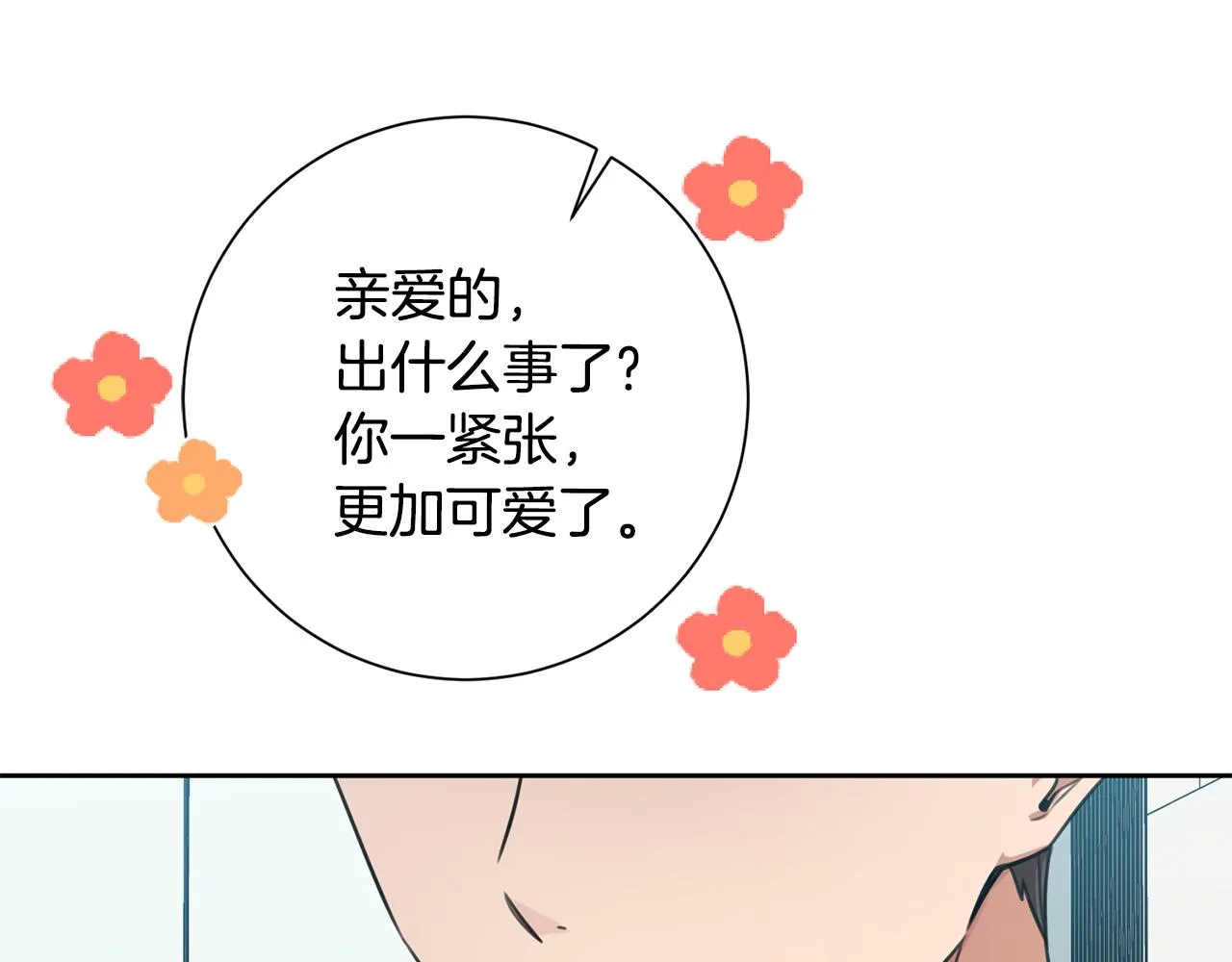 第44话 你为什么喜欢我？ 第122页