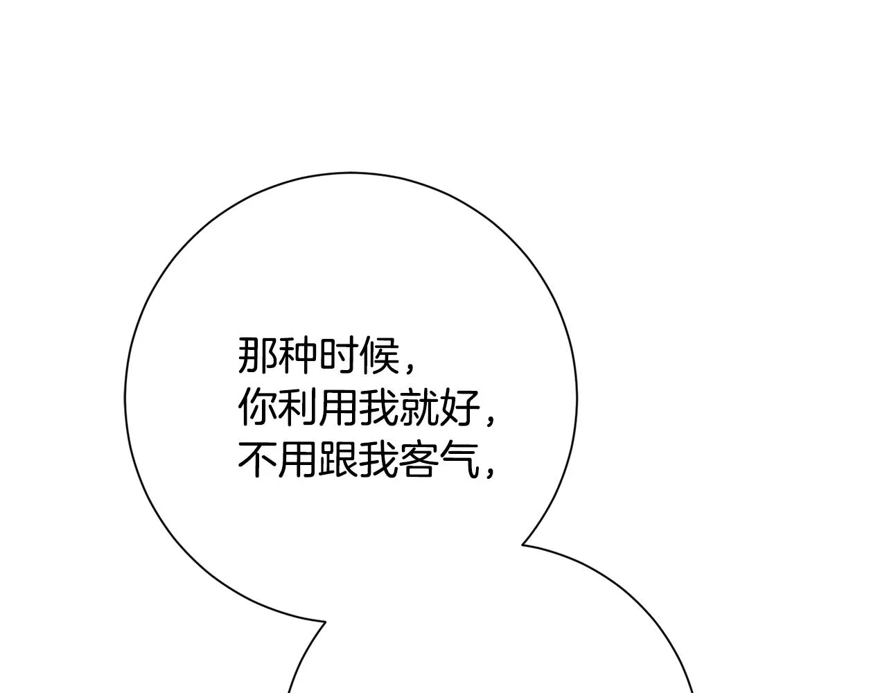第44话 你为什么喜欢我？ 第133页