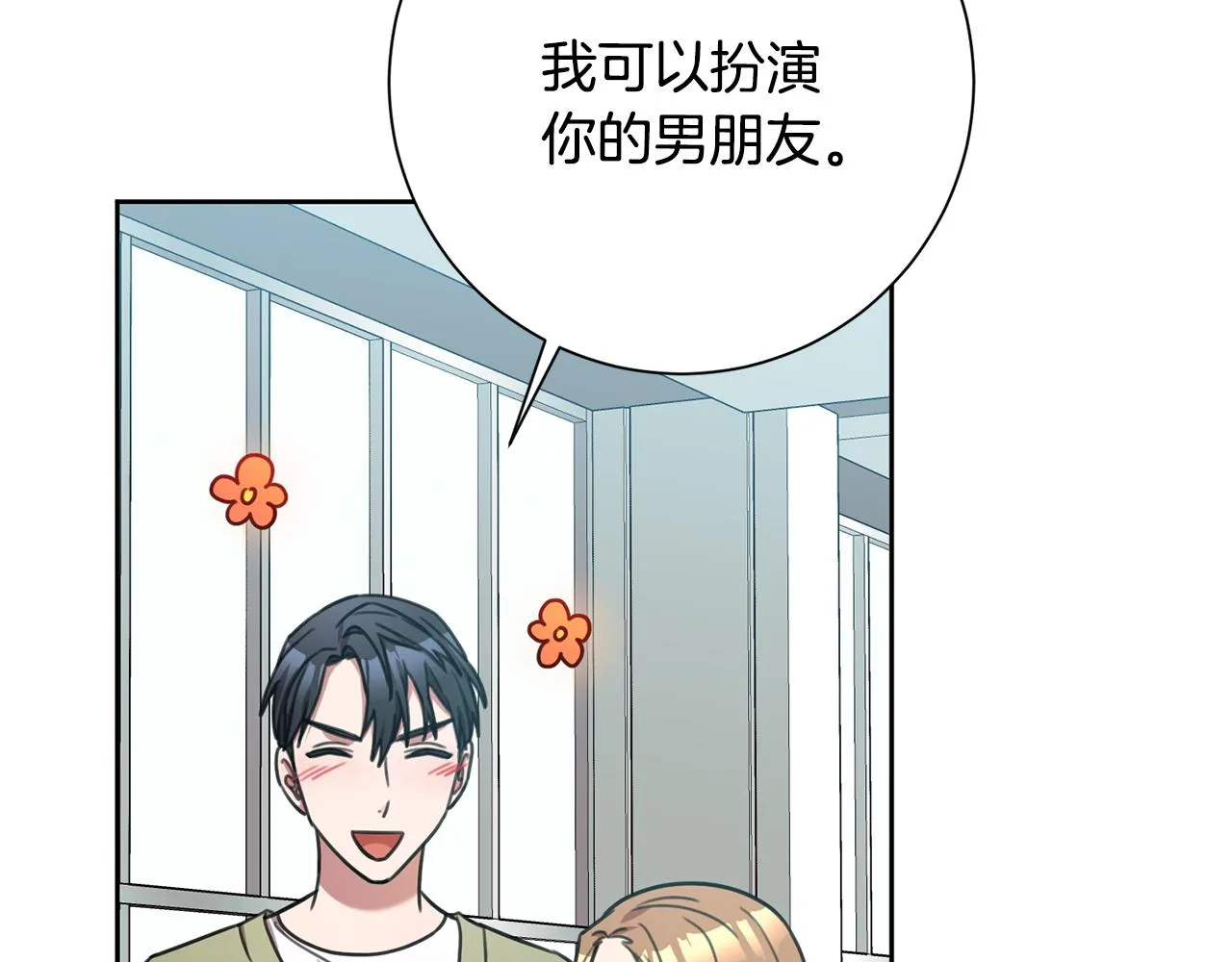 第44话 你为什么喜欢我？ 第134页