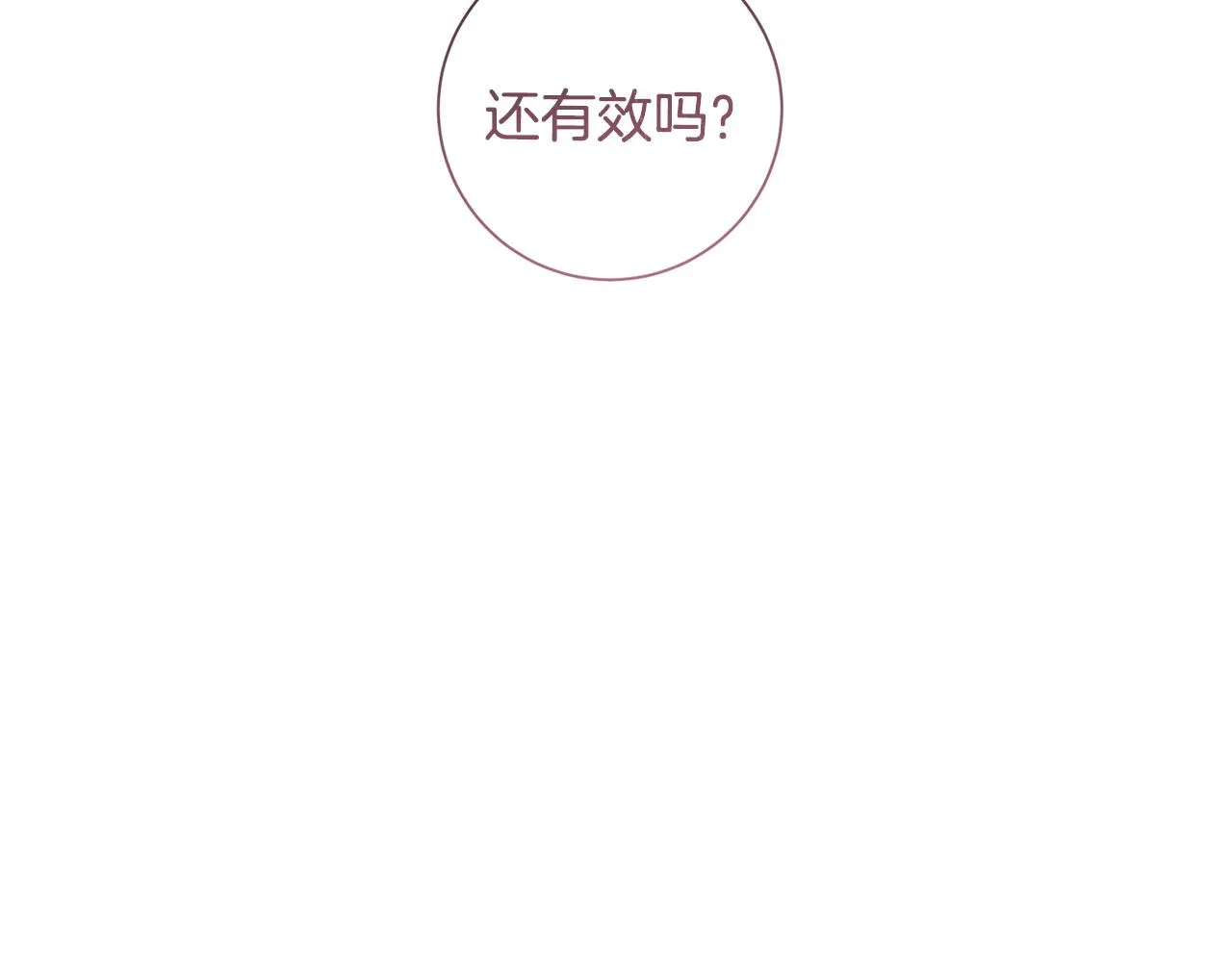 第45话 爱，没有时效 第14页