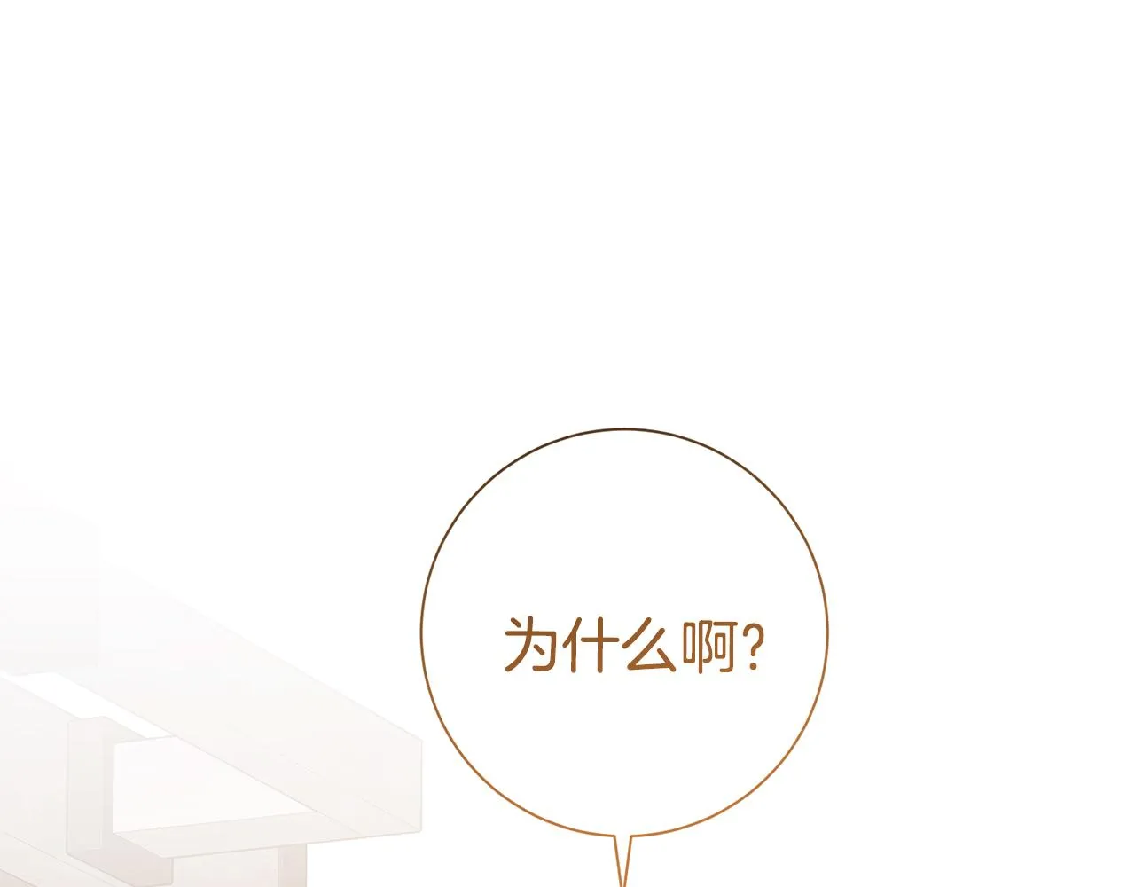 第45话 爱，没有时效 第21页
