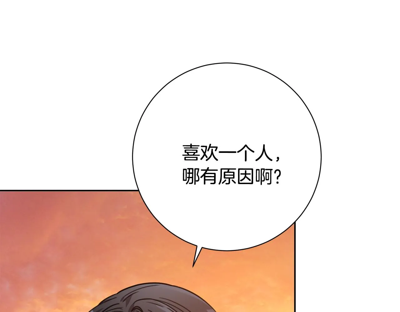 第45话 爱，没有时效 第38页
