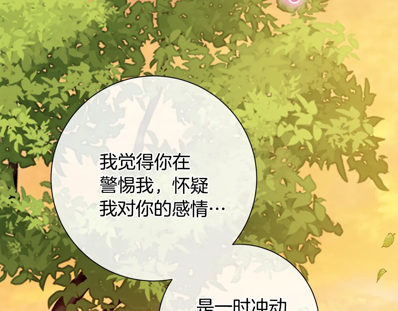 第45话 爱，没有时效 第46页