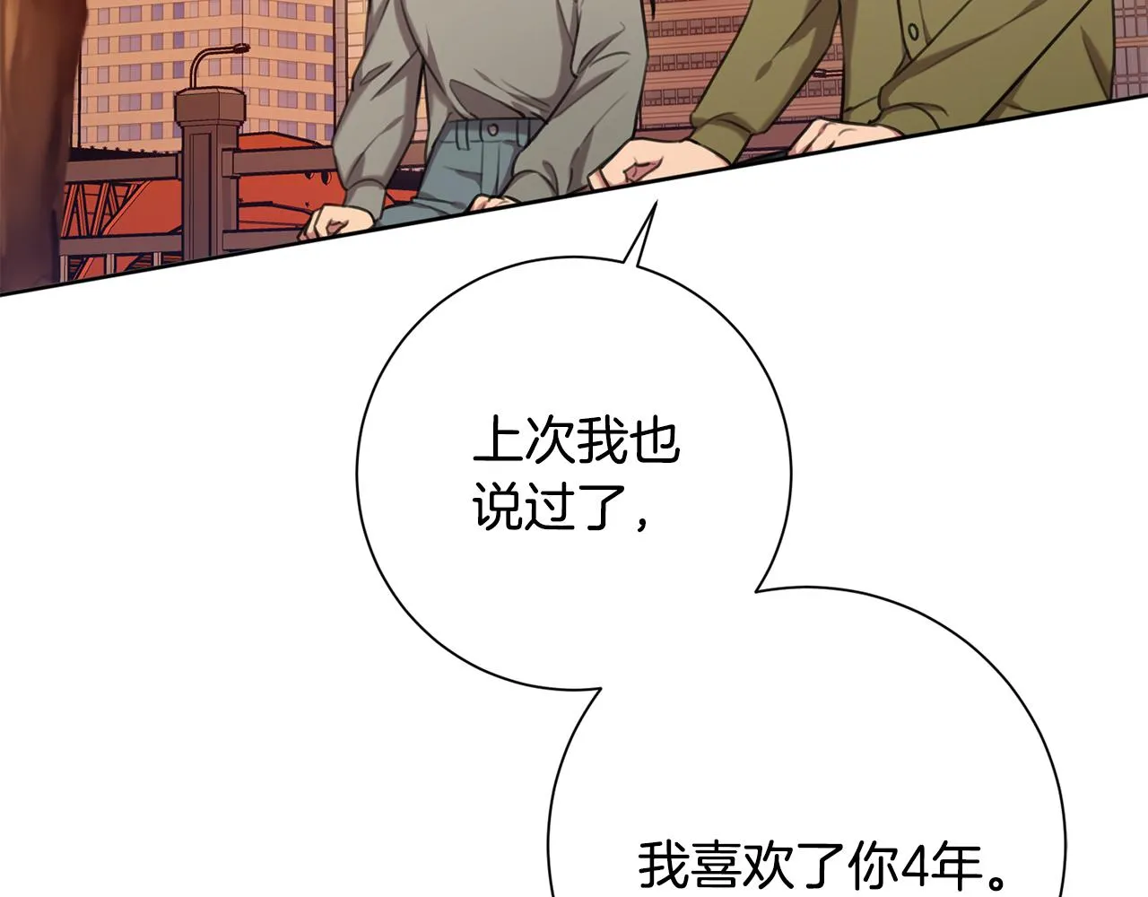 第45话 爱，没有时效 第48页