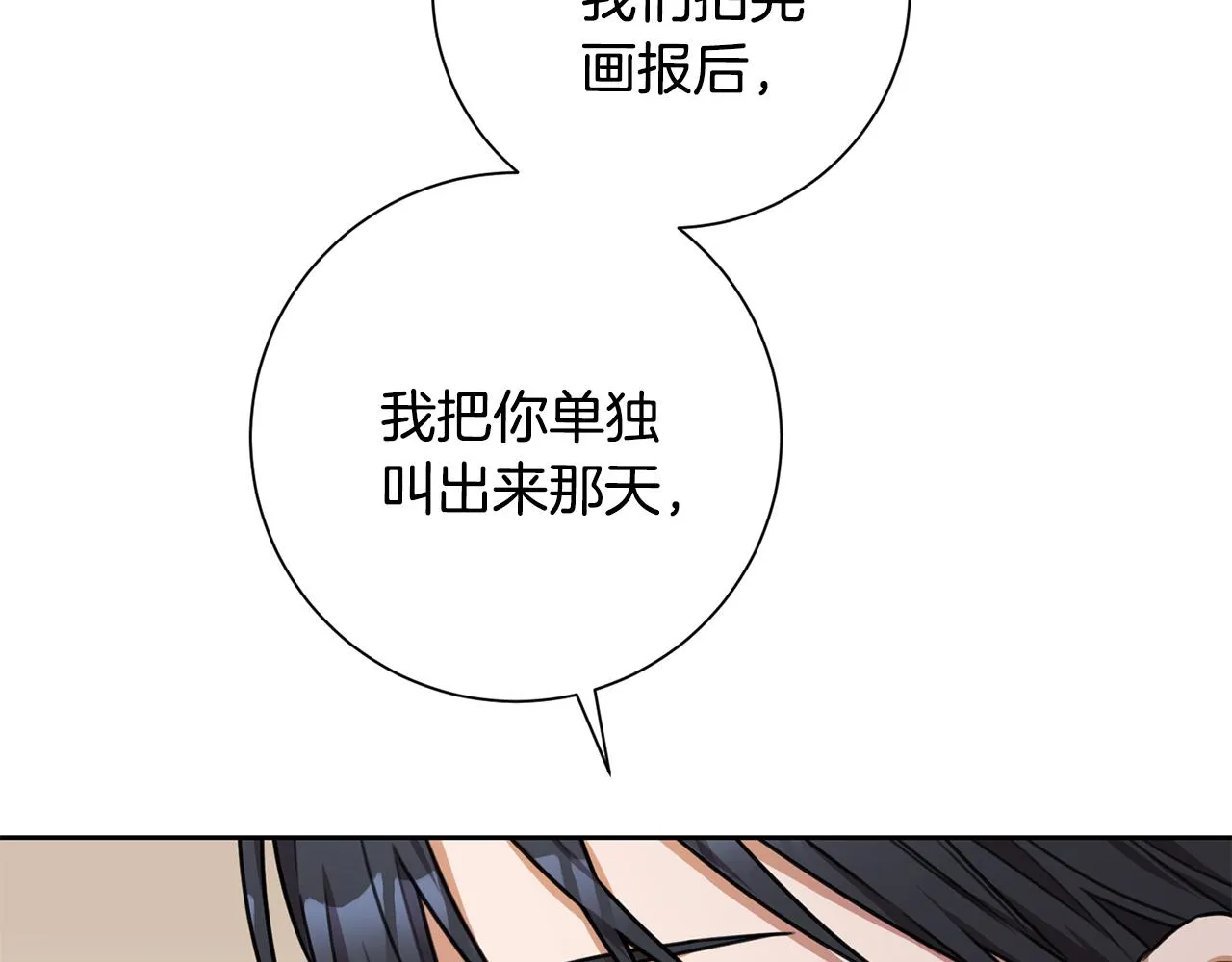 第45话 爱，没有时效 第55页