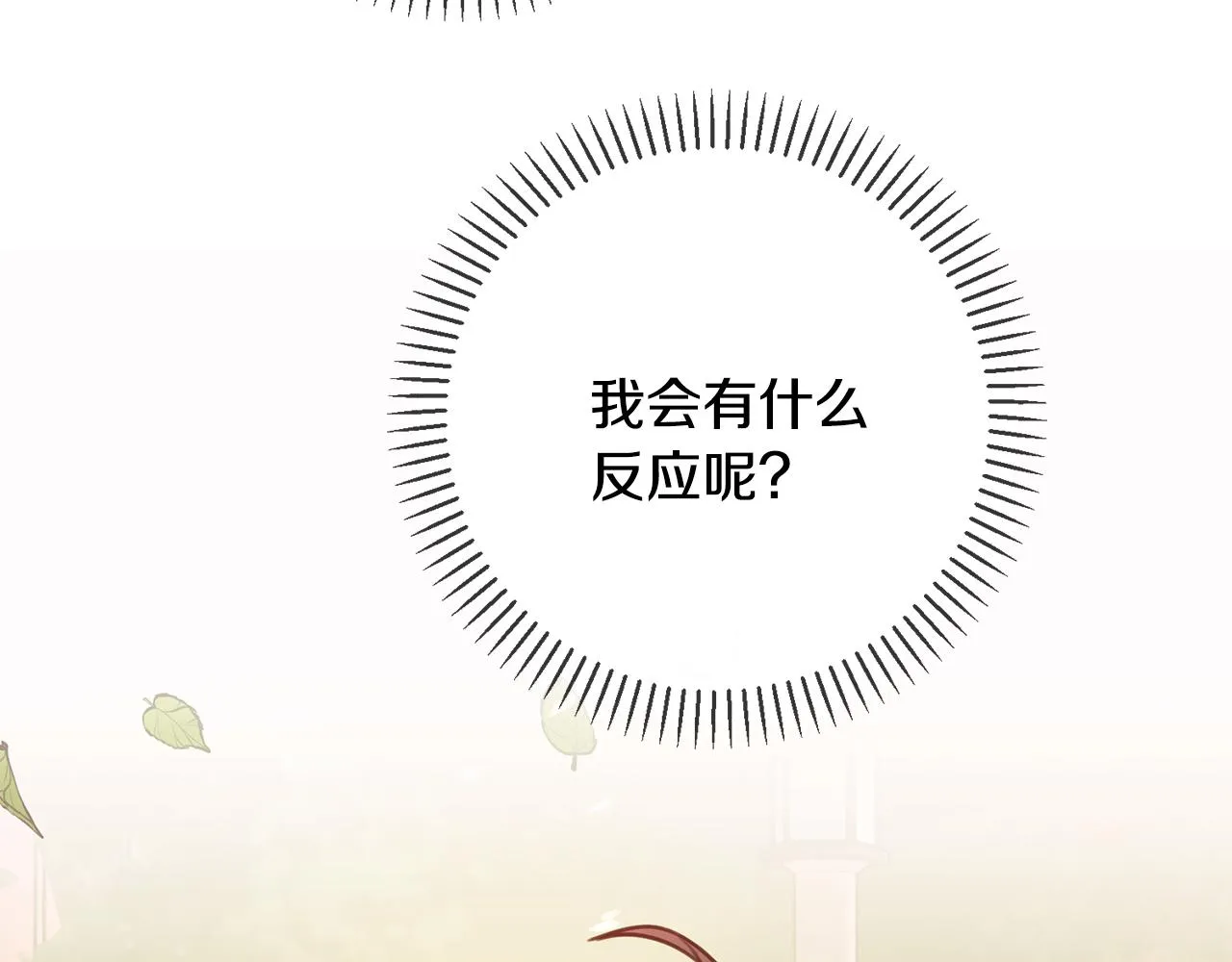 第45话 爱，没有时效 第76页