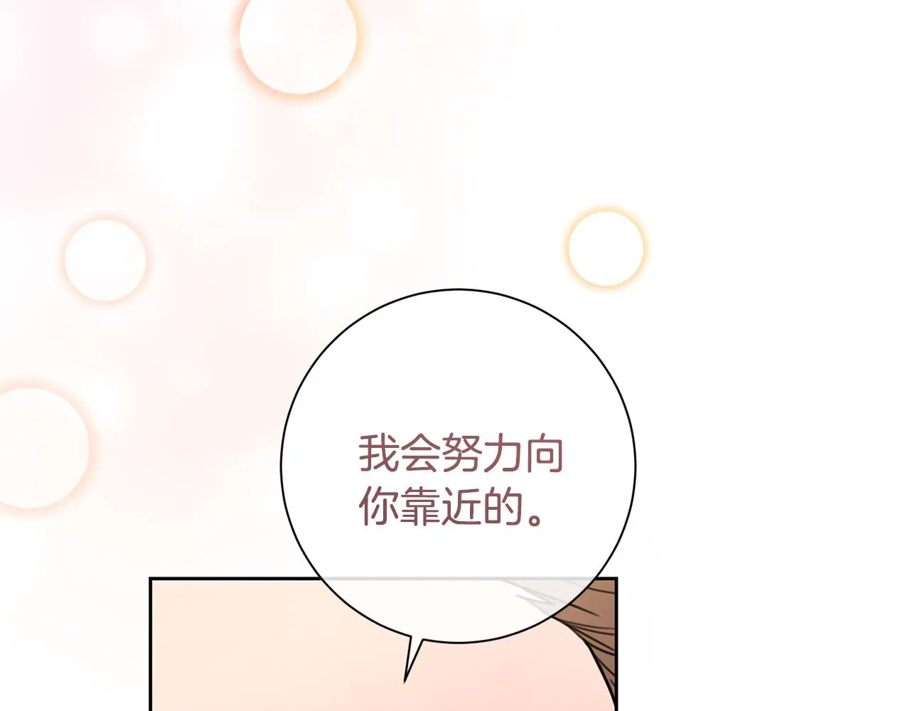 第45话 爱，没有时效 第84页