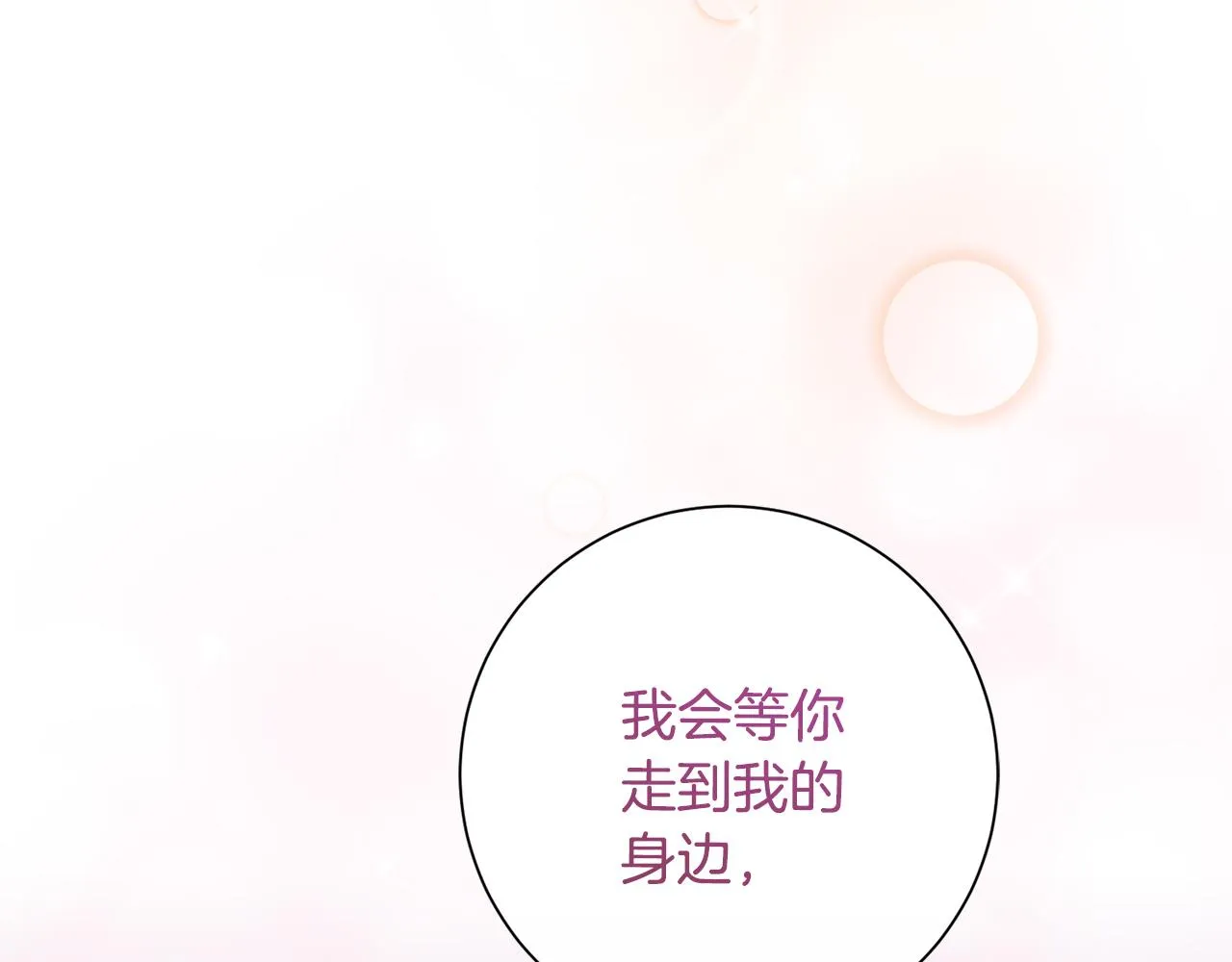 第45话 爱，没有时效 第91页