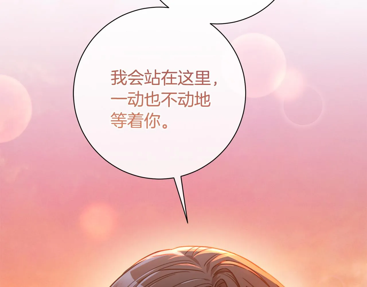 第45话 爱，没有时效 第92页
