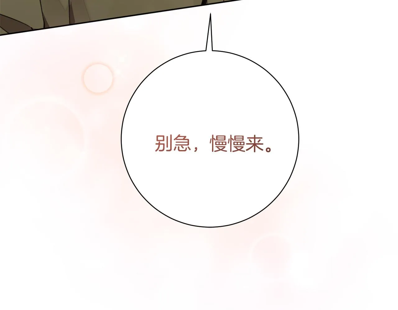 第45话 爱，没有时效 第95页