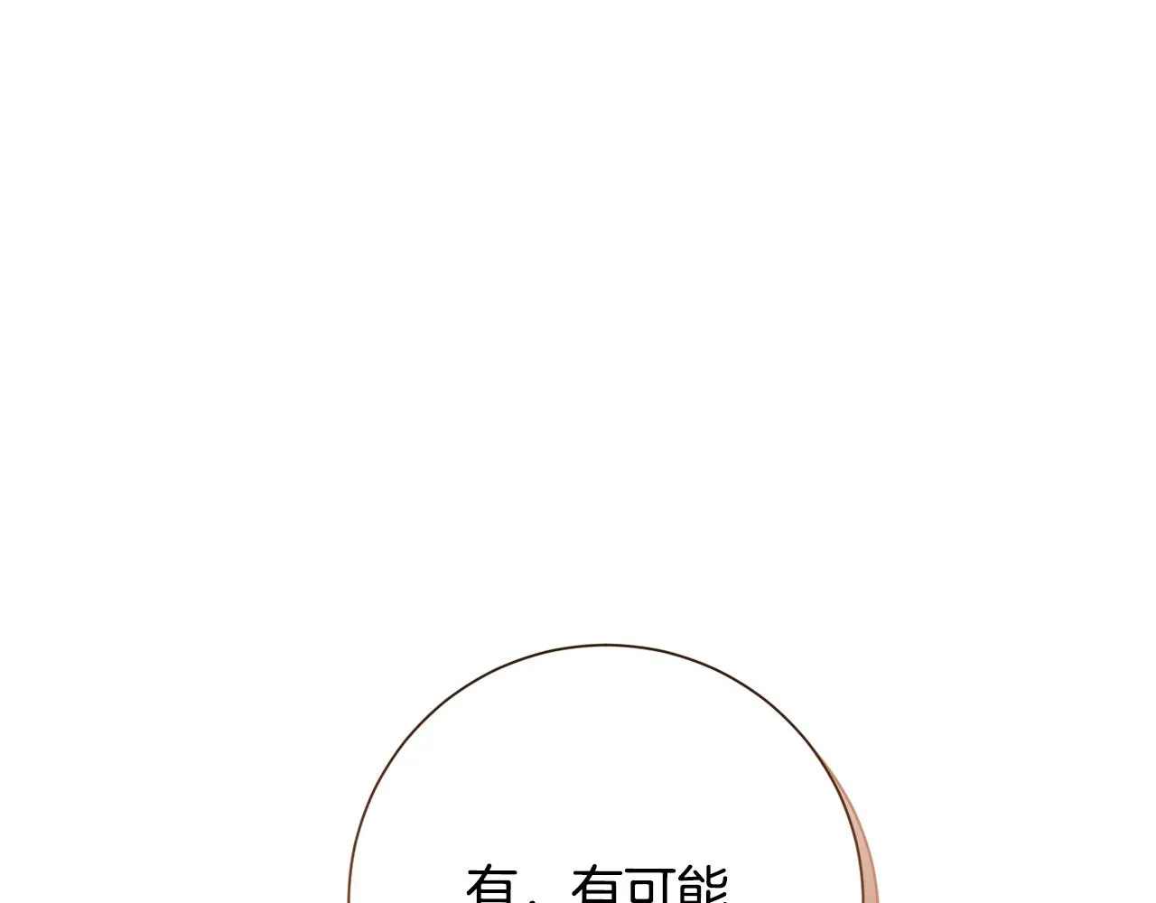 第45话 爱，没有时效 第102页