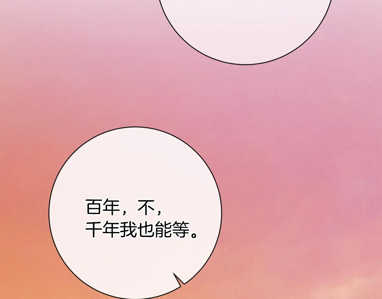 第45话 爱，没有时效 第110页