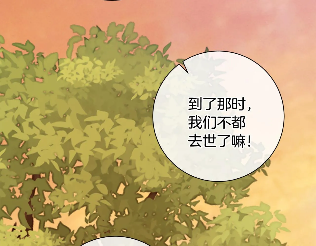 第45话 爱，没有时效 第111页