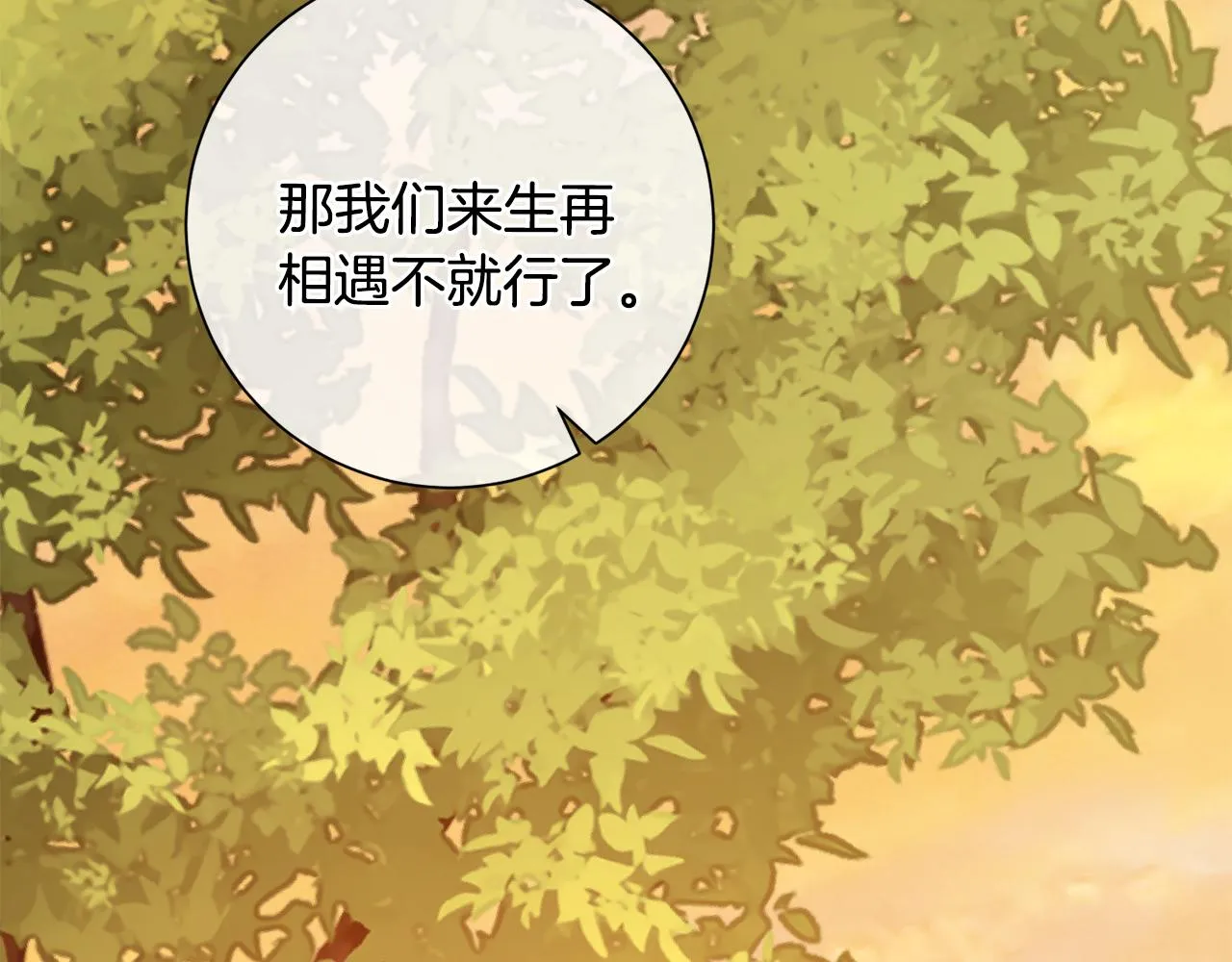 第45话 爱，没有时效 第112页