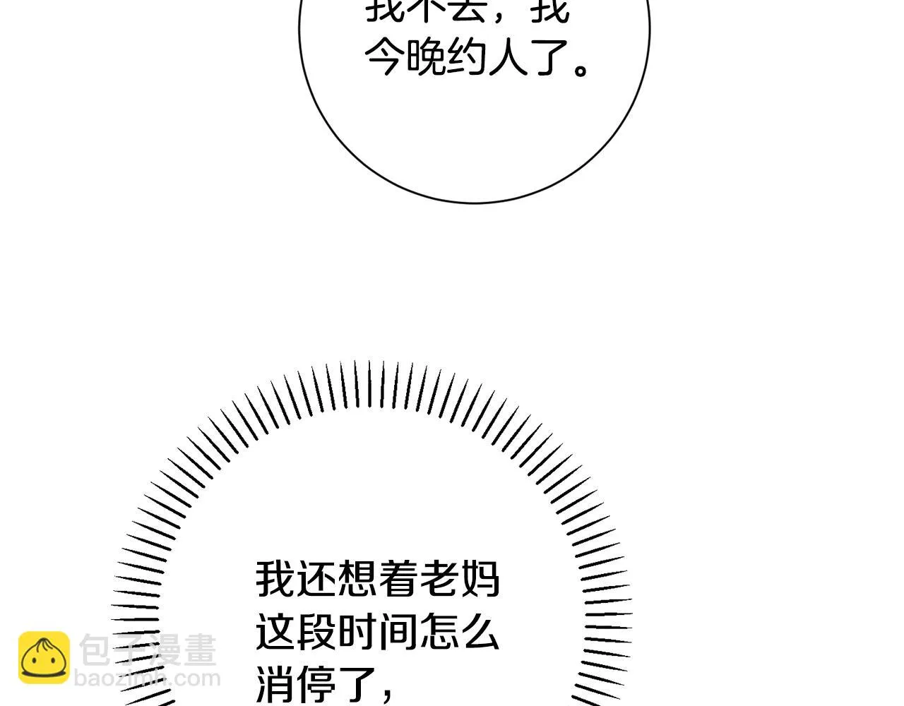 第45话 爱，没有时效 第139页