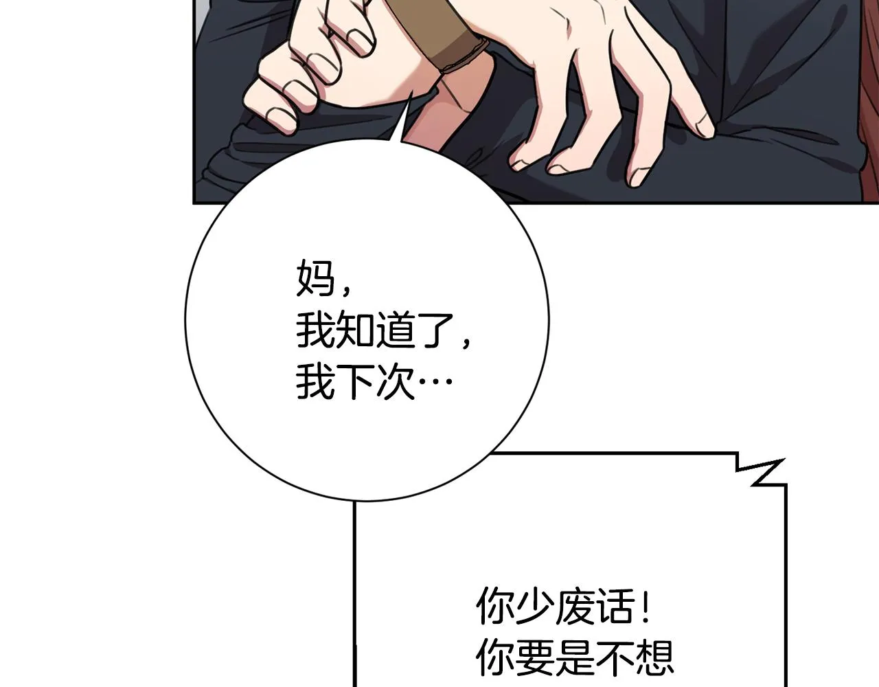 第45话 爱，没有时效 第151页
