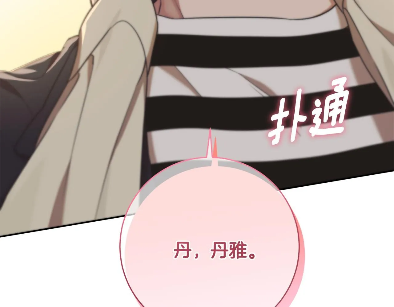 第51话 认错 第9页