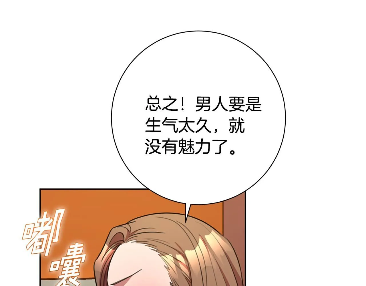 第51话 认错 第25页