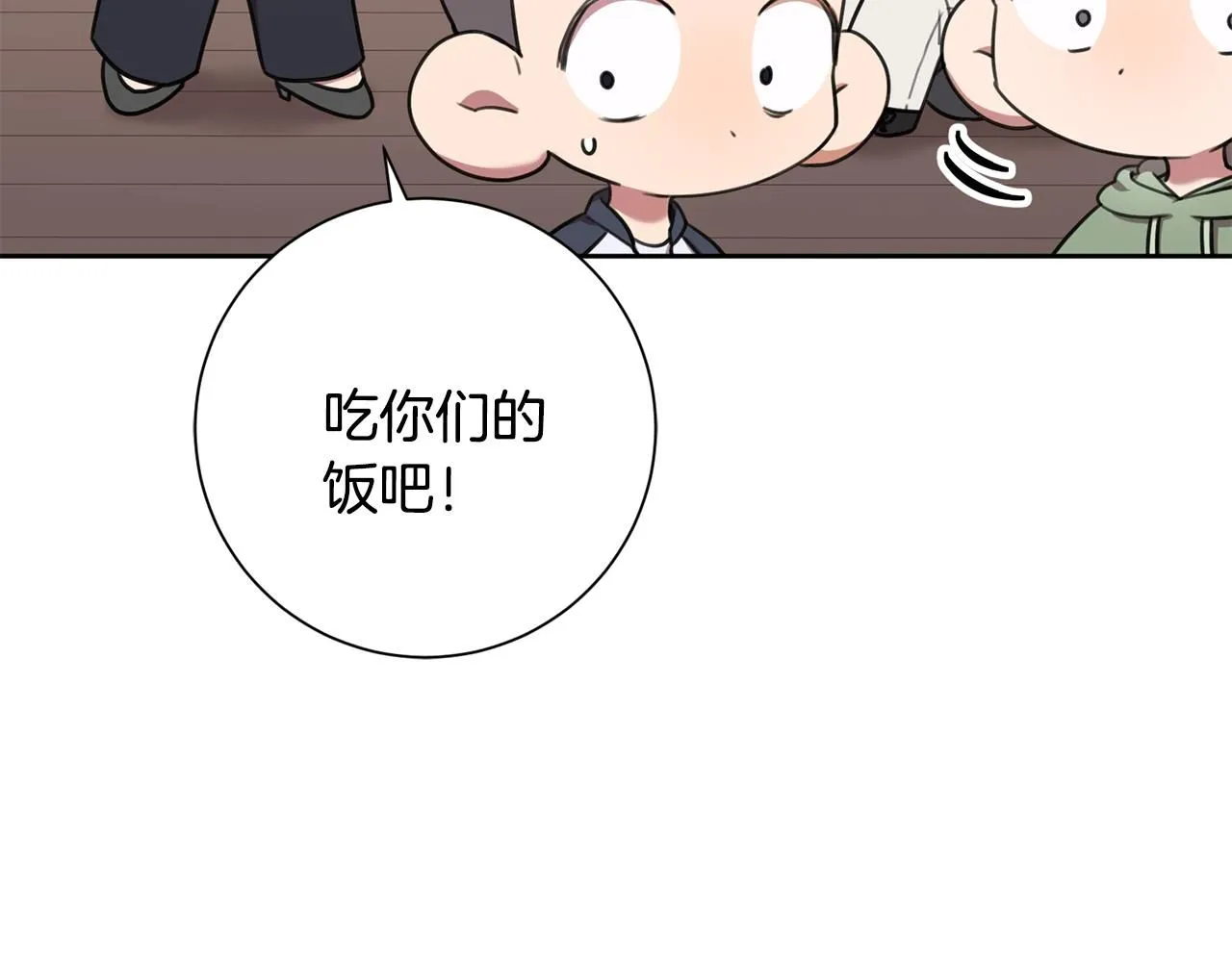 第51话 认错 第29页
