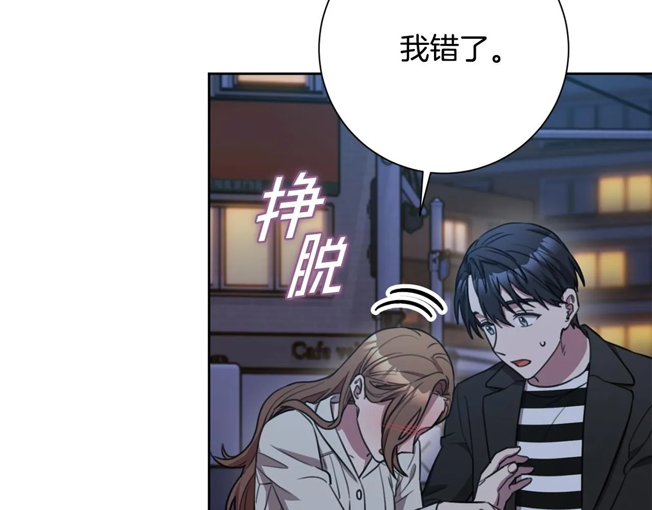 第51话 认错 第51页