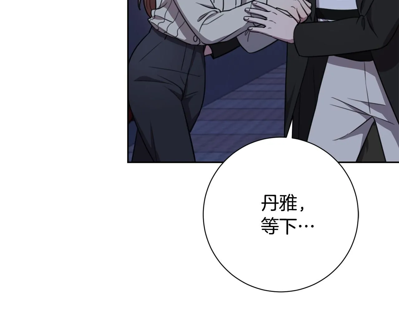 第51话 认错 第52页